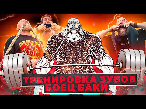 Видео: ТРЕНИРОВКА ДЖЕК ХАНМА || БОЕЦ БАКИ || АНИМЕ ЗАРУБА