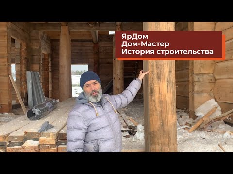 Видео: Секреты и советы от Сибирских мастеров домостроения