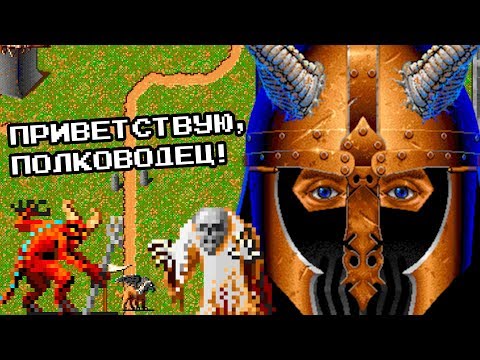 Видео: Стратегия из детства — Warlords 2 (Deluxe)
