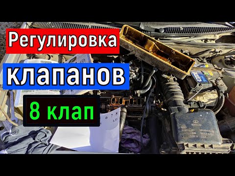Видео: Проверка Регулировка тепловых зазоров клапанов ВАЗ 2110 , 2114 , Калина , Гранта , 2109 , 2108 и тд