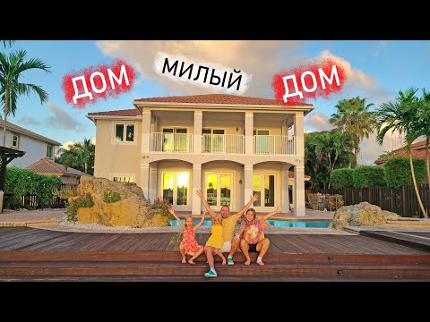 Видео: Дом НАШ ! Ева торгует лицом ! Говядина со вкусом гов..... нравится Николь !