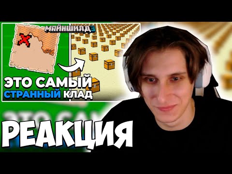 Видео: СЕКБИ СМОТРИТ АЛФЕДОВА: Я Нашёл АНОМАЛЬНУЮ Карту Клада | МайнШилд 3 | Майнкрафт выживание 1.20