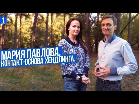 Видео: Выставка собак, секреты подготовки чемпионов, о контакте с собакой - хендлер Мария Павлова