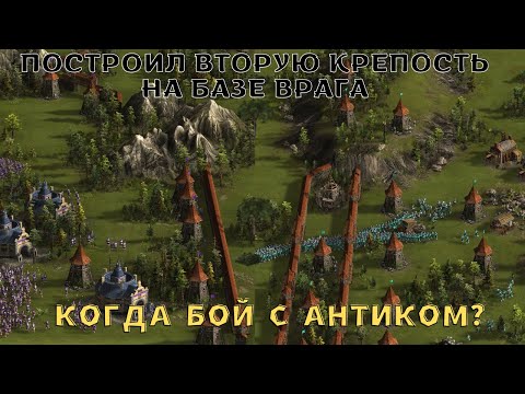 Видео: Построил ДВЕ крепости за игру Казаки 3 рейтинг 🏰😼🏰