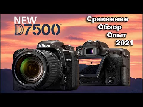 Видео: Nikon D7500 Опыт Обзор Тест Сравнение с D7100 и D7000