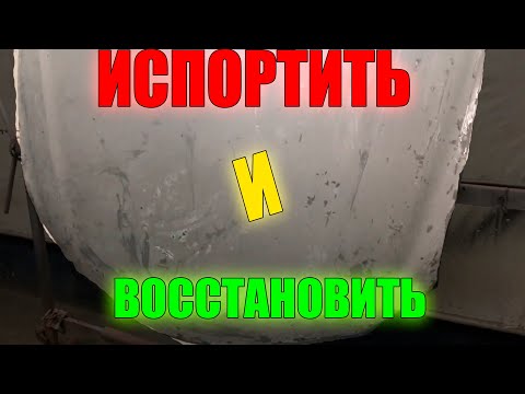 Видео: Как отчистить капот от краски. Как убрать сколы ржавчины на капоте