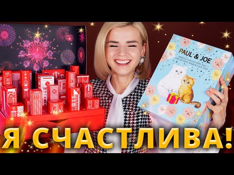 Видео: ВЫ БУДЕТЕ В ВОСТОРГЕ! САМЫЕ МИЛЫЕ АДВЕНТ КАЛЕНДАРИ в МИРЕ: Shiseido и Paul & Joe! | Как это дарить?