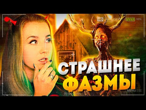Видео: ЭТА ИГРА СТРАШНЕЕ ФАЗМОФОБИИ! // DEMONOLOGIST
