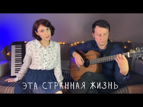 Видео: Зори Ратна - Эта странная жизнь