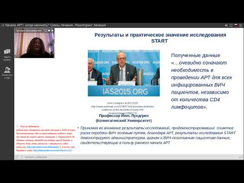 Видео: Начало АРТ: когда начинать? Схемы лечения. Мониторинг лечения