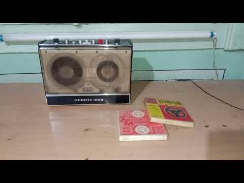 Видео: катушечный магнитофон орбита-303