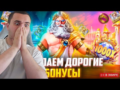 Видео: ЛОВИМ ЗАНОСЫ НА СТРИМЕ  /СТРИМ НА 500К/ ПРЯМОЙ ЭФИР #shorts