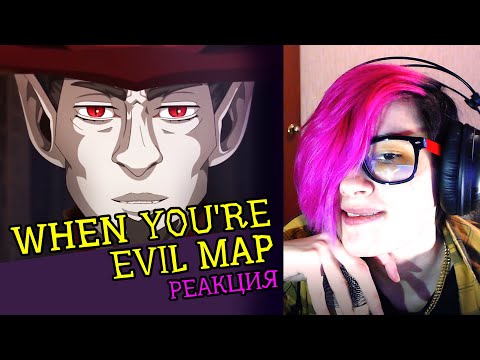 Видео: СМОТРИМ WHEN YOU'RE EVIL MAP | VAMPAIR SERIES | Реакция-обзор аниматора на веб-анимацию #62