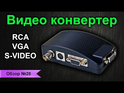 Видео: Видео Конвертер Обзор / Video Converter Review