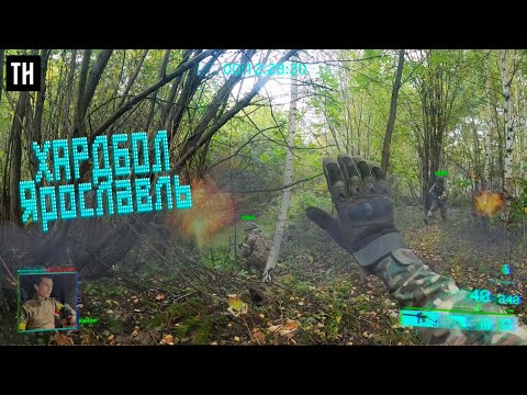 Видео: Хардбол Ярославль