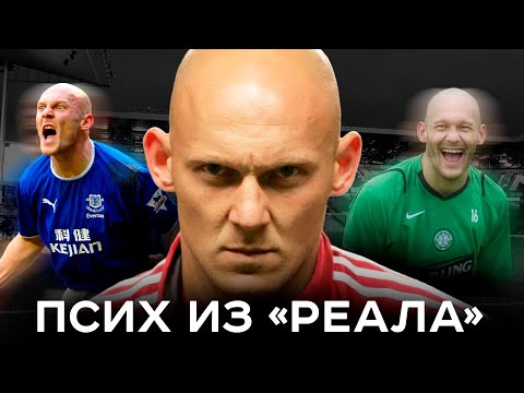 Видео: Псих из Реала / Его боялись Роналдо и Робиньо / Бешеный пёс Томас Гравесен | АиБ – Вечные