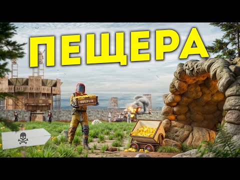 Видео: Моя СЕКРЕТНАЯ ПЕЩЕРА! ОГРАБЛЕНИЕ ГИГАНТСКОГО КЛАНА в Раст/Rust