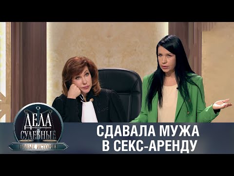 Видео: Дела судебные с Еленой Кутьиной. Новые истории. Эфир от 10.08.23