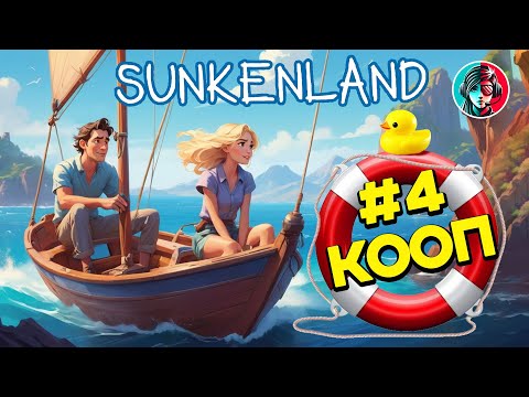 Видео: Исследуем новые острова [4] #Sunkenland