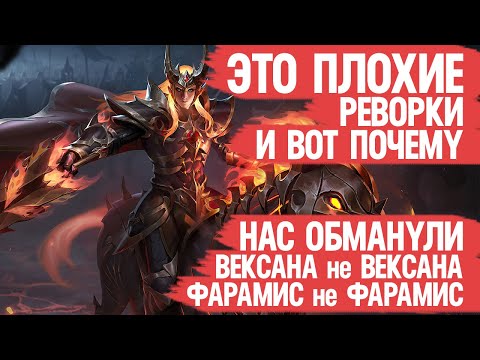 Видео: ЭТО ПЛОХИЕ РЕВОРКИ и вот почему \ Mobile Legends \ Вексану Сломали \ Леоморд Аниме Бой НАС ОБМАНУЛИ