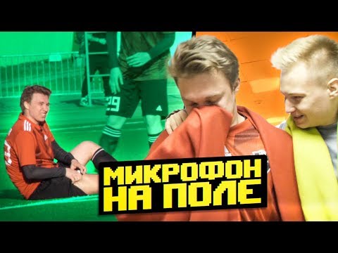 Видео: ОЧЕНЬ ОБИДНАЯ ТРАВМА // Амкал vs ВГИК