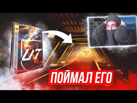 Видео: Я ПОЙМАЛ ЕГО ! ТОП НАПАДАЮЩИЙ на СТАРТ EA FC 26 | Награды