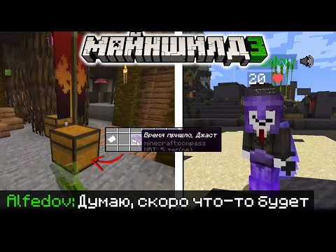 Видео: ДРОВОСЕКИ ЧТО-ТО ЗАДУМАЛИ на МайнШилд 3?! / Майншилд Нарезки