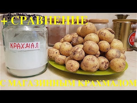Видео: Как сделать картофельный крахмал дома
