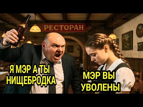 Видео: Правда, которую никто не ожидал услышать на свадьбе мэра…