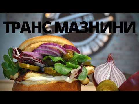 Видео: Колко вредни са транс мазнините?