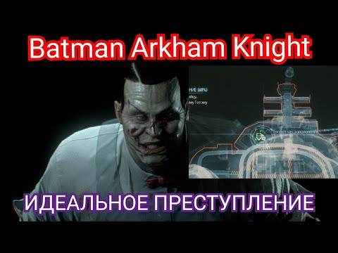 Видео: Идеальное преступление. Где находится последняя жертва