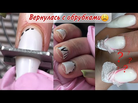 Видео: Клиентка пришла с обрубками🙉ВЫКЛАДНОЙ ФРЕНЧ И КАМНИ 💫