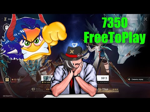 Видео: FreeToPlay Иллюзия конца 3.5 7350 / Honkai: Star Rail /  FTP