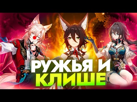 Видео: Разбор сюжета 2.4 [Honkai Star Rail]