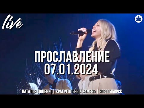 Видео: Пою я, танцую / И до краёв земли / Ты так благ / Наталья Доценко / Краеугольный камень / Новосибирск