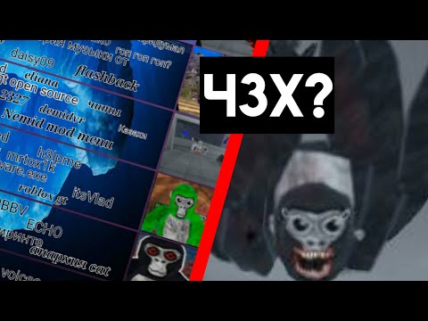 Видео: АЙСБЕРГ ПО GORILLA TAG (Это просто п*****)