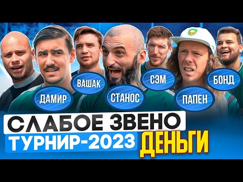 Видео: Никто не ожидал, что ВСЕ ЗАКОНЧИТСЯ ИМЕННО ТАК | Самый неожиданный победитель? | Слабое звено Деньги