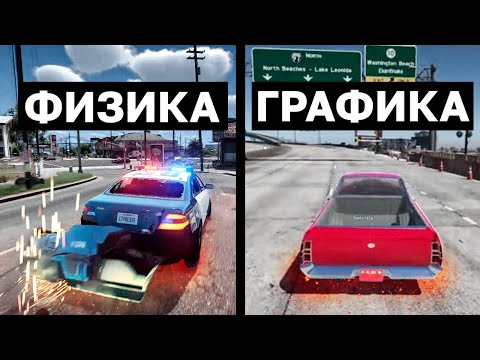 Видео: ФИЗИКА МАШИН, NPC и ГРАФИКА В ГТА 6!