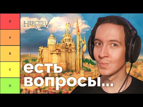 Видео: Композитор РАЗНОСИТ темы городов из ГЕРОЕВ 5 | МУЗЫКАЛЬНЫЙ ТИР-ЛИСТ