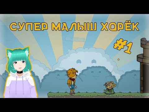 Видео: СМХ - прохождение The Hex #1