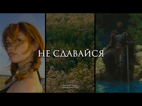 Видео: я знаю, что у тебя получится.
