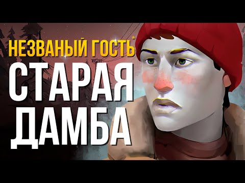 Видео: ДИКИЕ ЗЕМЛИ ► THE LONG DARK (НЕЗВАНЫЙ ГОСТЬ) # 10