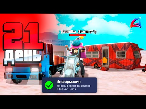 Видео: ШОК! СУПЕР КРУТОЙ ФАРМ ДОНАТА (АЗ) 🤑🤯 Путь Бомжа за 365 ДНЕЙ АРИЗОНА РП #9 (Arizona RP в GTA SAMP)