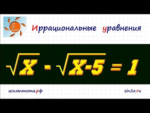 Видео: Иррациональные уравнения #4