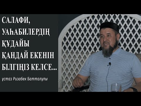 Видео: Аспанда бір Құдай, жерде бір Құдай...? ұстаз Ризабек Батталұлы 💚 АЛИ студиясы