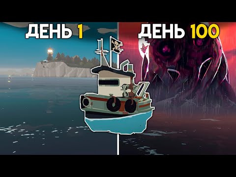 Видео: 100 Дней ХАРДКОРА в DREDGE