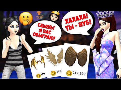 Видео: Avakin Life | НУБКА ВЫИГРАЛА КРЫЛЬЯ НА КОНКУРСЕ КРАСОТЫ | Приключения Дины #3