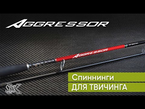 Видео: Norstream Aggressor. ЛУЧШИЕ спиннинги для твичинга 2021 года от NORSTREAM