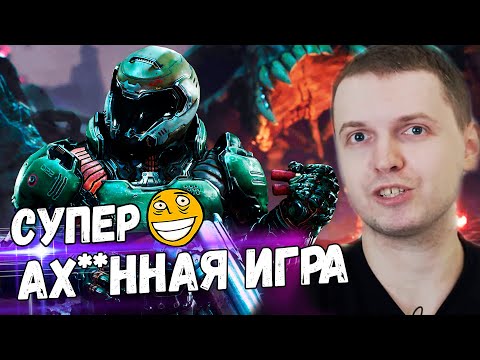 Видео: ПЕРВОЕ ВПЕЧАТЛЕНИЕ ПАПИЧА от DOOM ETERNAL! АХ#&ННЯ ИГРА! / Папич Проходит Doom Eternal [Часть 1]