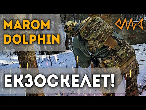 Видео: Game Changer! Екзоскелет Marom Dolphin від «Балістика»